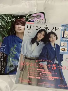 リンネル 雑誌 13冊 セット 有村架純 綾瀬はるか 高畑充希 上野樹里