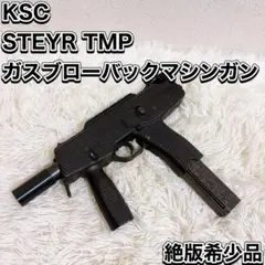 あざす　KSC ステアー TMP ガスブローバック KSC Steyr TMP (ステアー TMP ) ガスブローバック 中古 レビュー