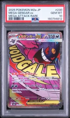 2026年最新】メガゲンガーEX psa10の人気アイテム - メルカリ