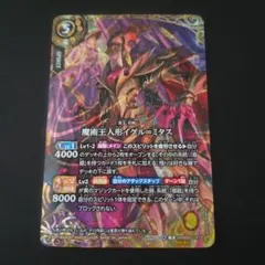 バトスピ 26RBS01-X13 魔術王人形イグル=ミタス シークレット - メルカリ