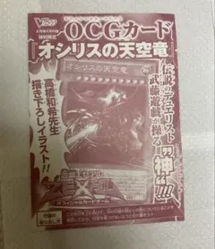 遊戯王 Vジャンプ付録 オシリスの天空竜 高橋和希先生描き下ろし