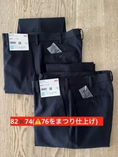 新品　未使用　タグ付　ユニクロ UNIQLO 感動パンツ ウールライク　W82