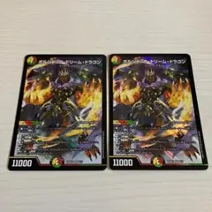 ボルシャック・ドリーム・ドラゴン ボルシャックドリームドラゴン 2枚セット
