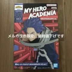 僕のヒーローアカデミア BRAVEGRAPH #2 vol.1 心操人使