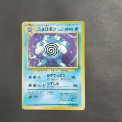 【PSA1】ポケモンカード　旧裏　ニョロボン　初版　マークなし ポケモンカード 旧裏 ニョロボン（初版、マークなし） 初版