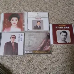 演歌 CD 5枚セット 藤あや子 大川栄策 近江俊郎