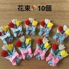 花束 チューリップ 折り紙 ハンドメイド プレゼント 20個 卒園 卒業