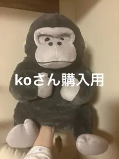 大きめ グレー ゴリラ ぬいぐるみのサムネイル