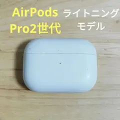 Apple AirPods Pro 2世代 充電ケースのみ 699