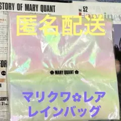 MARY QUANT レインバッグ 限定版