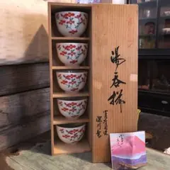 【未使用・桐箱付】深川製磁 小花柄 湯呑揃 5客セット