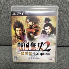 【PS3】戦国無双2 with 猛将伝 ＆ Empires HD Version