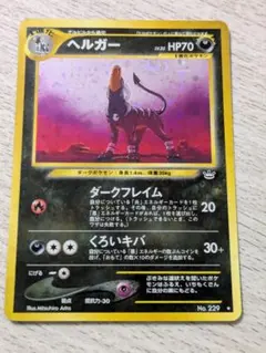 2026年最新】ヘルガー 旧裏の人気アイテム - メルカリ