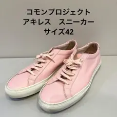コモンプロジェクト　　アキレス　スニーカー サイズ42のサムネイル