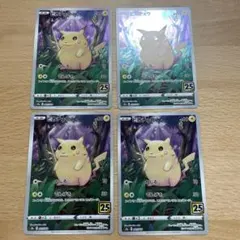 ポケモンカード 25th ピカチュウ　かじる