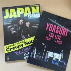 ROKIN'JAPAN 2025年10月号