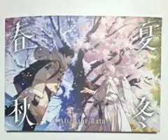春夏秋冬 After the Rain