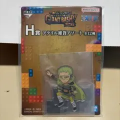 一番くじ ワンピース GIANT BASHゾロ アクリルスタンド