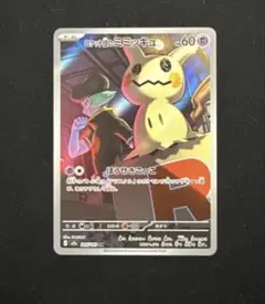 ポケモンカード ロケット団のミミッキュ AR ハイクラスパック メガドリーム