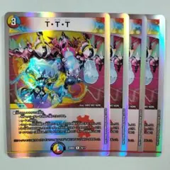 ttt デュエルマスターズ