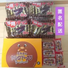 【最終値下げ！】徳用チョコ棒 120本！ ヤングドーナツ 25個 まとめ売り！