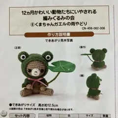 編み図のみ】 クチュリエ リラックマ ほっこり変身あみぐるみ うさぎと