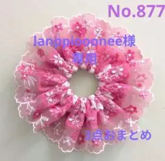 ☆lanppiooonee様専用☆ リクエスト 3点 まとめ商品☆