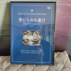 禁じられた遊び JEUX INTERDITS (1951)