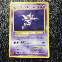 ゴースト ★ 第3弾拡張パック 化石の秘密