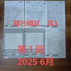 2026年最新】駿台全国模試 第1回の人気アイテム - メルカリ
