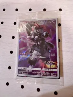 アーマードミュウツー 未開封　ポケモンカード