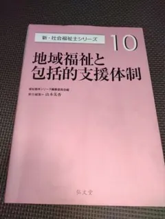 2026年最新】社会福祉士シリーズの人気アイテム - メルカリ