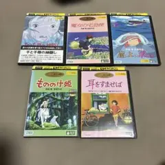 ジブリ　映画5本セット　まとめ売り