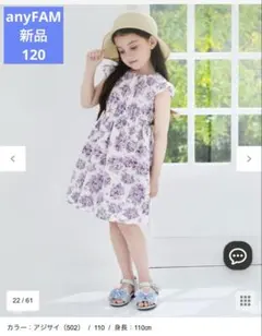 any FAM アジサイ総柄 サマー ワンピース　120cm