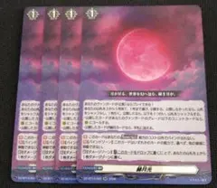 RR 赫月光 2枚セット ヴァンガード - メルカリ