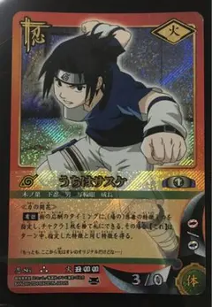 NARUTO ナルト カードゲーム うちはサスケ 忍-86 ウルトラレア