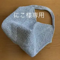 にこ様専用　 スズランテープハンドメイドバック