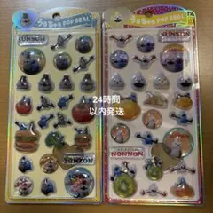 スンスンうるちゅるポップシール　２種セット　正規品