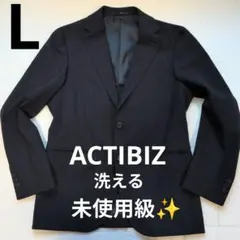 未使用級✨ACTIBIZ 洗える ストレッチ テーラードジャケット L 紺