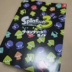 スプラトゥーン3 ザコンプリートガイド