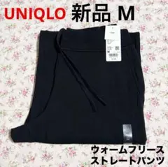 新品 UNIQLO ユニクロ ウォームフリースストレートパンツ ブラック 黒 M