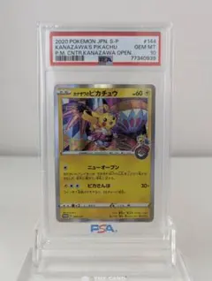カナザワのピカチュウ　PSA10