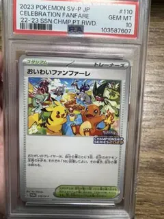 世界78枚】PSA10 チャンピオンズフェスティバル 2022 - メルカリ