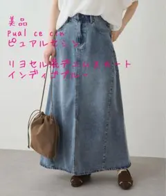 美品　Pual ce cin リヨセル混デニムスカート インディゴブルーのサムネイル