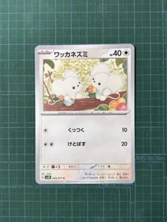 ワッカネズミ C SV2D クレイバースト 063/071