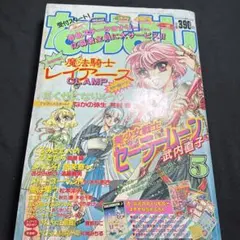 なかよし 本誌 1996年 2月号 魔法騎士レイアース 美少女戦士