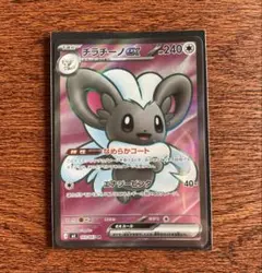 チラチーノex SR MEGA 拡張パック ニンジャスピナー 103/083 - メルカリ