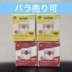 一番くじ meiji D賞 グラスコレクション 4個セット - メルカリ