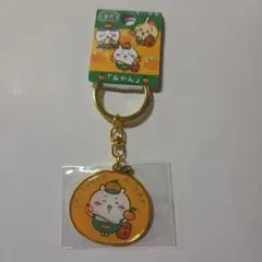 ちいかわ 静岡限定 みかん キーホルダー