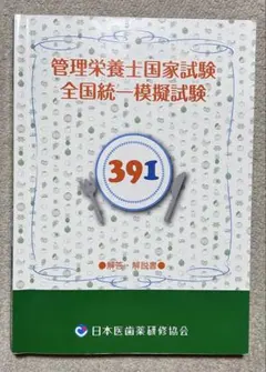 2026年最新】管理栄養士国家試験の人気アイテム - メルカリ